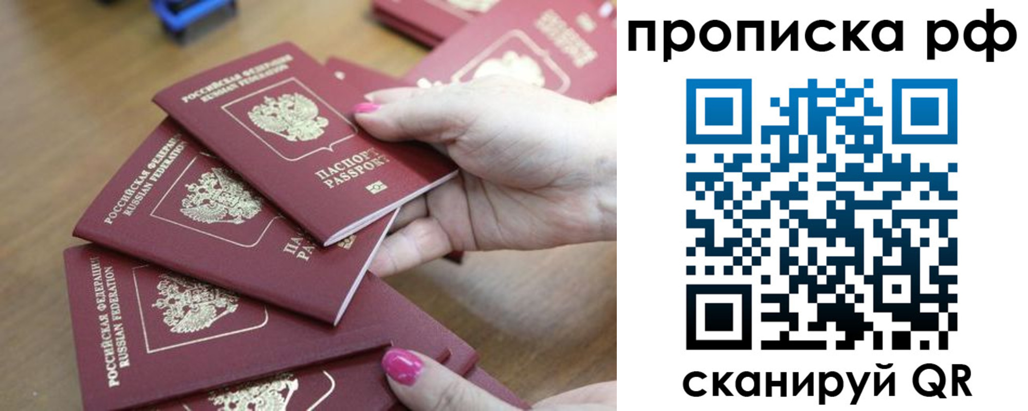 прописка законно в Кувандыке
