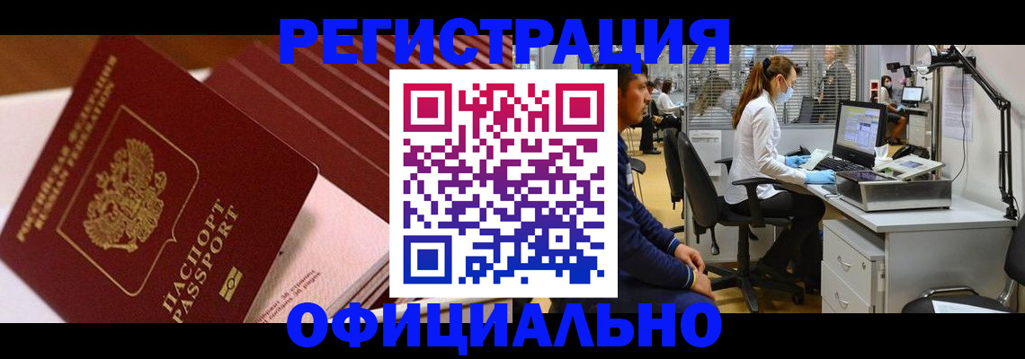временная регистрация недорого в Кувандыке