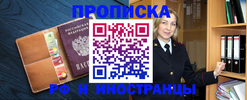 прописка от собственника в Кувандыке