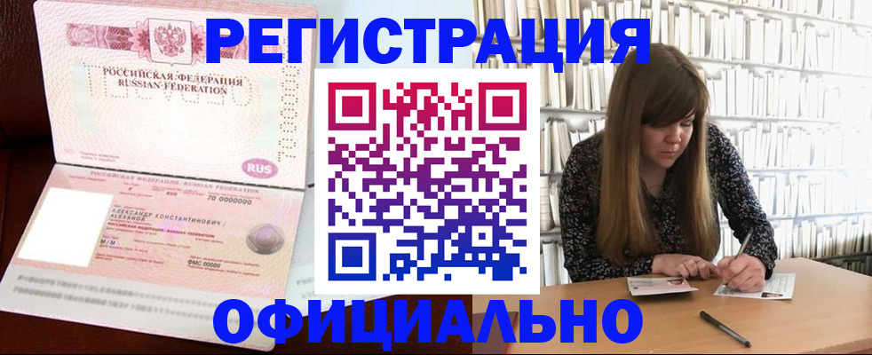 прописка иностранных граждан в Кувандыке