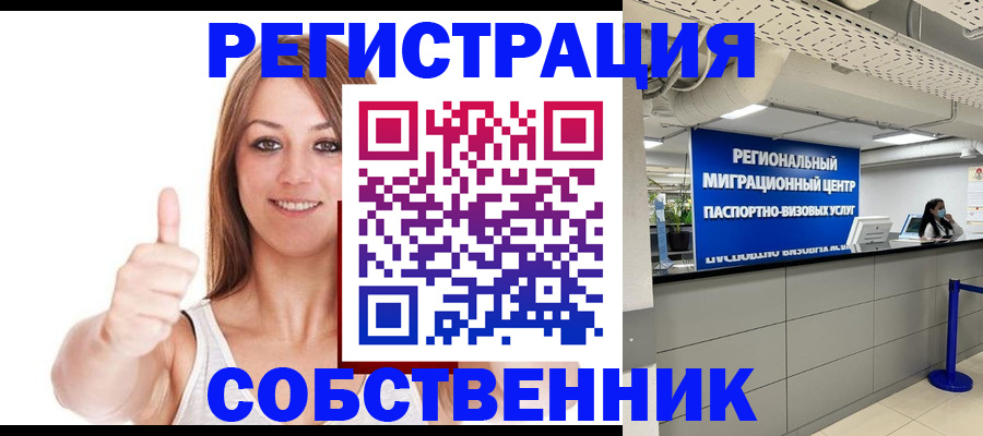 прописка регистрация в Кувандыке