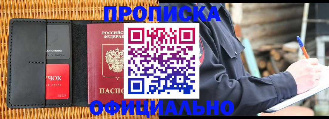 прописка штамп в Кувандыке